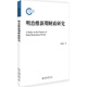 明治維新期財(cái)政研究