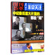 報刊薈萃：天下非常關(guān)注（總第66 67期 合訂本）