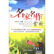 名家名作賞析