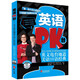 英語(yǔ)PK臺：英文電臺地道美語(yǔ)口語(yǔ)經(jīng)典（附光盤(pán)）