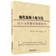 現(xiàn)代混凝土配合比設(shè)計(jì)與質(zhì)量控制新技術(shù)