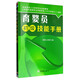 育嬰員初級技能手冊