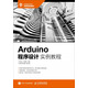 Arduino程序設(shè)計(jì)實(shí)例教程