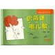 識簡(jiǎn)譜唱兒歌