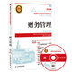 2015年中級會(huì )計職稱(chēng)考試教材 標準教材與專(zhuān)用題庫：財務(wù)管理（附光盤(pán)）（異步圖書(shū)出品）