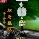 安美盛汽車掛件葫蘆金箔雙須流蘇車內(nèi)后視鏡車載車飾掛飾吊飾裝飾品用品 白玉招財-掛件 汽車掛件