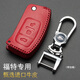 適用于福特鑰匙包真皮鑰匙套翼虎翼博銳界?？怂垢ｎＫ姑傻蠚W金牛座探險者致勝嘉年華專(zhuān)用汽車(chē)鑰匙扣保護殼 福特E款紅色
