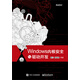 Windows內核安全與驅動(dòng)開(kāi)發(fā)（附光盤(pán)）(博文視點(diǎn)出品)