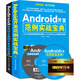 Android開發(fā)范例實戰(zhàn)寶典+Android經(jīng)典項目案例開發(fā)實戰(zhàn)寶典（套裝共2冊）