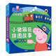 小豬佩奇拼圖故事：大火車(chē)