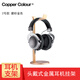 銅彩（COPPER COLOUR） 耳機(jī)支架 鋁合金電腦游戲耳麥頭戴式金屬 展示掛架支架子 2號(hào)款式 金色磨砂款