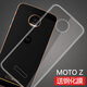 莫迪爾 Moto Z手機殼摩托羅拉z3保護套z2play薄硅膠XT1929全包軟殼1650防摔手機套 【moto Z】透明軟殼