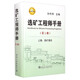 選礦工程師手冊（第2冊)·上卷：選礦通論