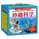 妙趣科學(xué)兒童版：自然類(lèi)（套裝共10冊）