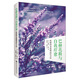 巴赫花精與自我療愈：疾病的本質(zhì)和治療方法