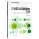 播音主持入門訓(xùn)練叢書：普通話口語訓(xùn)練教程（第2版）