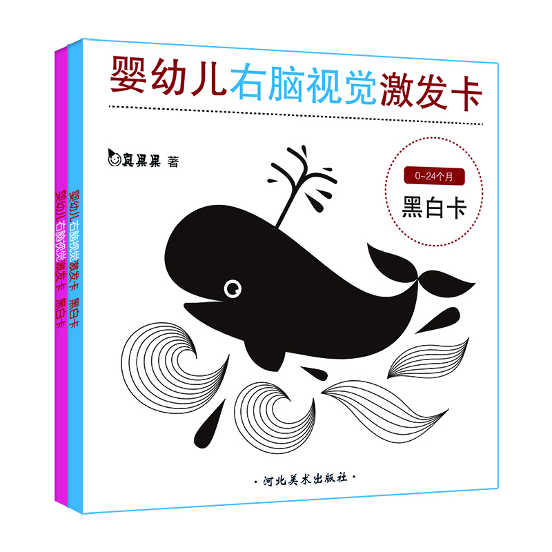 嬰幼兒右腦視覺激發(fā) 升級(jí)版 黑白卡+彩色卡(全2盒)真果果出品