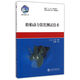 船舶動力裝置測試技術(shù)