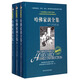 哈佛家訓(xùn)全集（暢銷(xiāo)本 套裝共三冊(cè)）