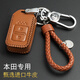適用于本田鑰匙包真皮鑰匙套CRV思域雅閣凌派冠道URV繽智XRV殼鋒范飛度奧德賽艾力紳杰德汽車(chē)鑰匙扣 本田A款棕色