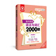 金英語——高中英語語法與詞匯2000題（附詳解）