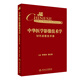 中華醫(yī)學(xué)影像技術(shù)學(xué)·MR成像技術(shù)卷