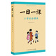 百年經(jīng)典老課本系列一日一課：小學(xué)社會(huì )課本（套裝全4冊） 7-10歲 童立方出品 