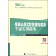 2015年版全國一級建造師執業(yè)資格考試考前實(shí)戰訓練：市政公用工程管理與實(shí)務(wù)考前實(shí)戰訓練