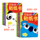 袋鼠媽媽童書(shū) 全腦開(kāi)發(fā)聰明貼紙書(shū) 貼紙游戲書(shū)（全12冊）