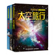 Discovery環(huán)球探索探秘百科（太空/奇境/萬(wàn)物）（套裝共3冊）
