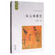 宋元戲曲史（插圖新校版） 大家中華經(jīng)典文庫(kù)