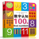 啟蒙認知100詞系列：數字認知100詞 0-2歲 童立方出品