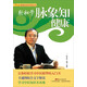 輕輕松松學(xué)中醫叢書(shū)：輕松學(xué)脈象知健康