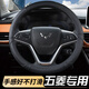 夢奇方向盤套五菱之光S6388 6376 6389五菱宏光S S1 S3榮光小卡V B黑