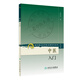 現(xiàn)代著名老中醫(yī)名著重刊叢書（第二輯）·中醫(yī)入門
