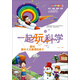 小小科學(xué)達人系列叢書(shū) 一起玩科學(xué)：獻給喜歡天文地理的孩子
