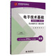 電子技術(shù)基礎(chǔ)（數(shù)字部分·第六版）同步輔導(dǎo)及習(xí)題全解（新版）