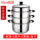 金燦揚(yáng)（JIN CAN YANG） 36cm不銹鋼多層蒸鍋三層2層蒸籠家用蒸饅頭鍋電磁爐 36cm四層特厚蒸鍋