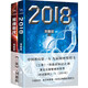 劉慈欣合集：時間移民+2018（套裝共2冊）