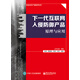 下一代互聯(lián)網(wǎng)入侵防御產(chǎn)品原理與應(yīng)用