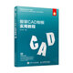 服裝CAD制板實(shí)用教程（數藝設出品）