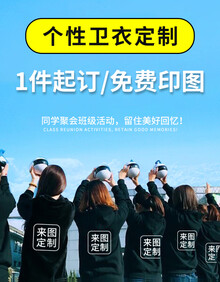 蓝之旺 卫衣定制 班服外套定制 男女连帽卫衣diy衣服 工作服套头加绒加厚卫衣订制印LOGO 复合绒套头黑色 L