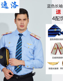 2020最新铁路制服蓝色,2020最新铁路制服 制服长袖衬衫高铁动车乘务员票务员列车员列车长工作服 蓝色铁路扣