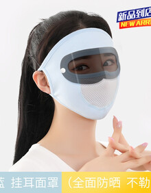 【夏季装备】官方旗舰品牌同款 防晒口罩女冰丝面罩夏天薄款防紫外线