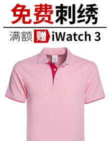 polo衫定制工作服翻领T恤定做同学聚会短袖工衣文化衫diy服装印字订制刺绣logo 浅粉桃红 L