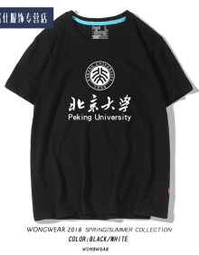 2019春季新品北京大学班服校服学生青少年t恤diy个性化定制文字印花