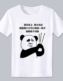 【好质量】【京东爆款】暴走漫画t恤男女恶搞笑表情包衣服个性文字