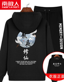 南极人连帽卫衣男套装宽松大码春季外套男青少年初中学生运动套装时尚潮流春装胖子帽衫一套 黑/熬夜修仙-黑/记忆 XXL(150-170斤可穿)