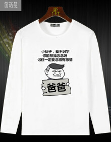 四大皆空长袖t恤男宽松型抖音搞笑文字学生薄款秋衣打底衫 爸爸 xl