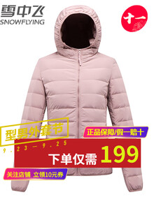 雪中飞轻薄款羽绒服女2019新款秋冬时尚短款修身连帽女韩版轻便羽绒服冬装外套正品 粉红色1234 165